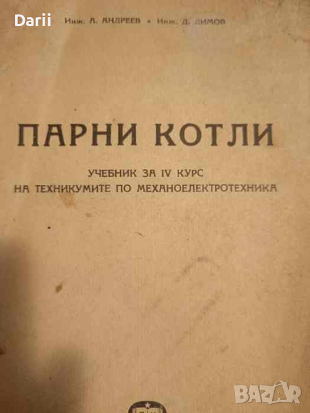 Парни котли- Андрей Андреев, снимка 1