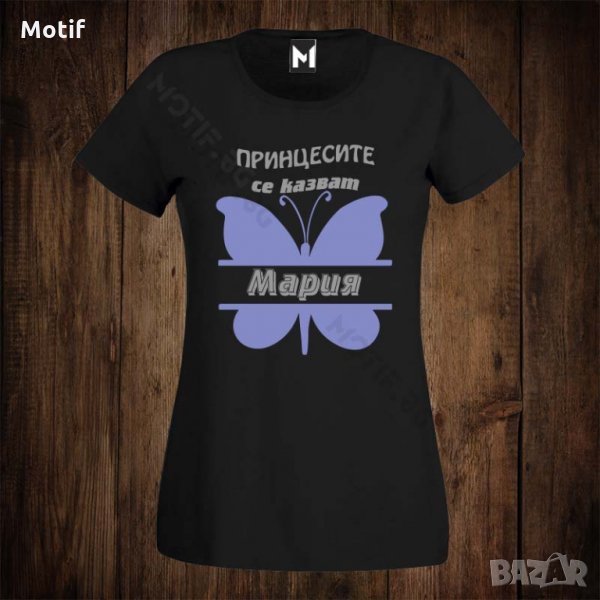 Дамска тениска с щампа ЗА ИМЕН ДЕН - Принцесите се казват МАрия , снимка 1