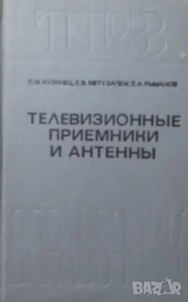 Телевизионные приемники и антенны, снимка 1