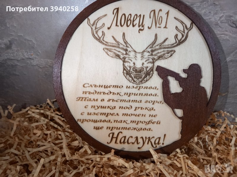 Ловец , снимка 1