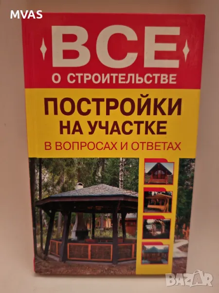 Строителство на постройки в двор къща вила , снимка 1