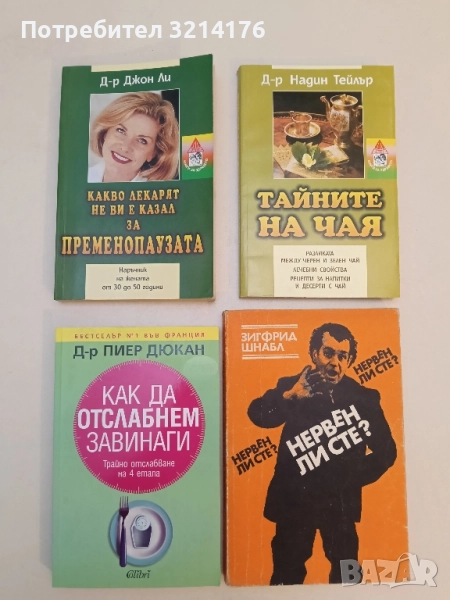 НОВА! Как да отслабнем завинаги Трайно отслабване на 4 етапа Пиер Дюкан, снимка 1