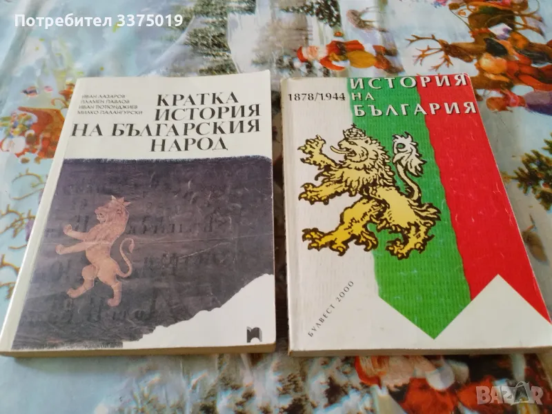 Книги за Историята на България, снимка 1