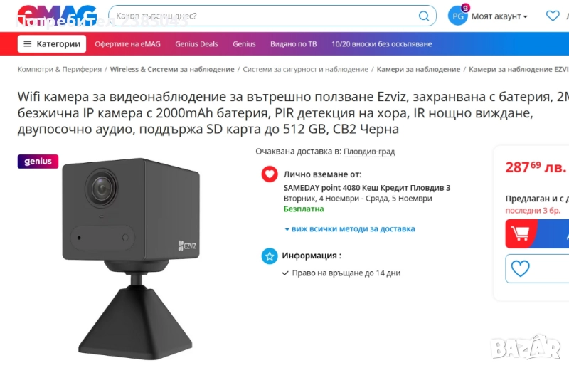 Шпионска Висококачествена Wi-Fi камера Ezviz, снимка 1