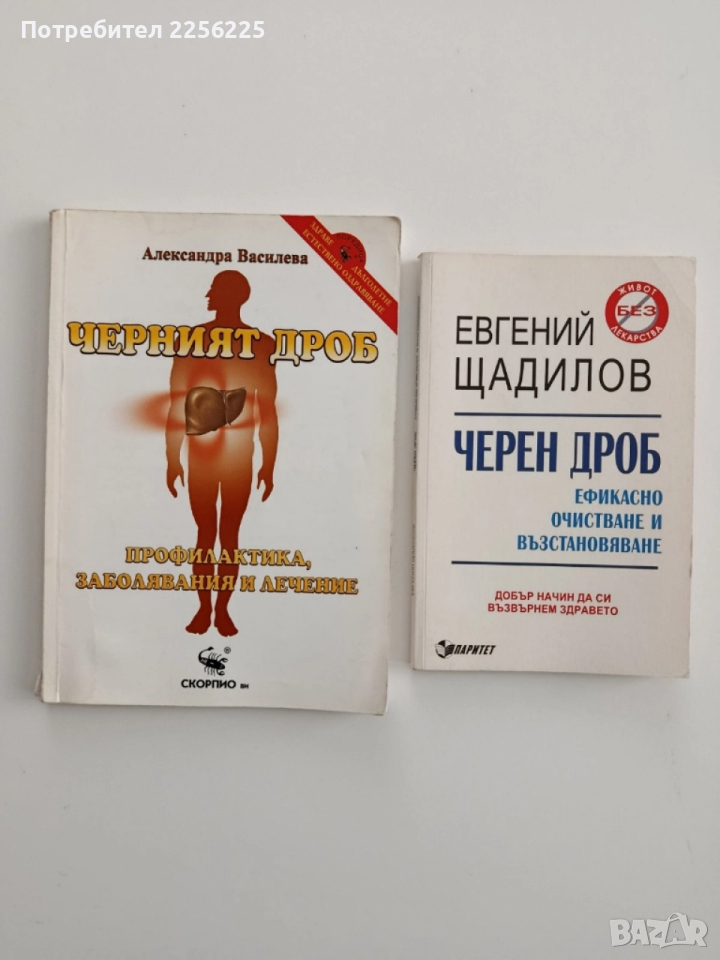 ЛОТ Черен дроб, снимка 1