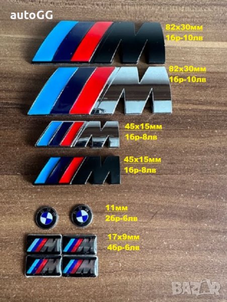 3D Емблеми БМВ/BMW Джанти/Ключ/Калник/Багажник, снимка 1