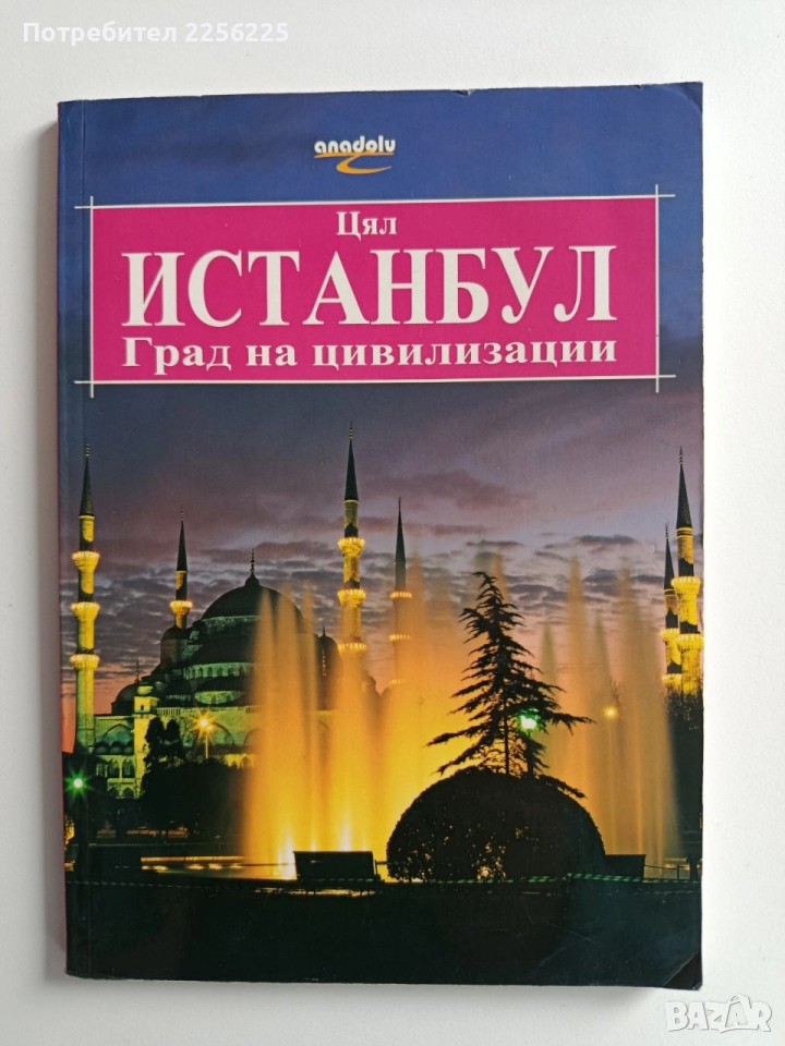 Истанбул, снимка 1