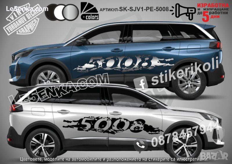 Peugeot 5008 стикери надписи лепенки фолио SK-SJV1-PE-5008, снимка 1