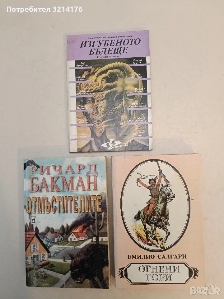 Огнени гори - Емилио Салгари, снимка 1