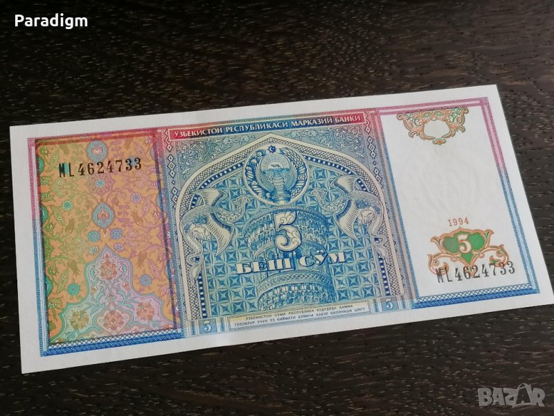 Банкнота - Узбекистан - 5 сум UNC | 1994г., снимка 1