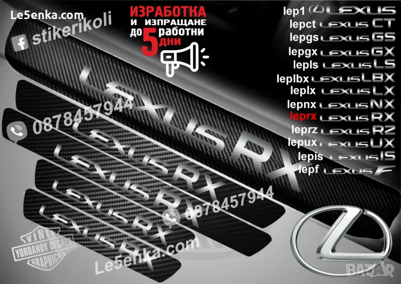 ПРАГОВЕ карбон LEXUS RX фолио стикери leprx, снимка 1