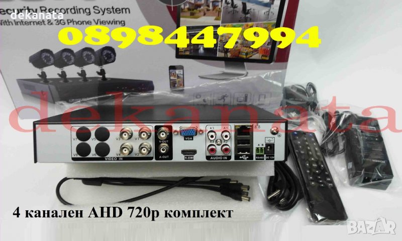 Четириканална AHD 720р H.264 видео-аудио охранителна система, снимка 1