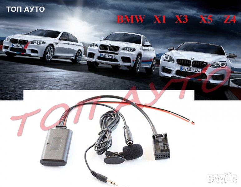 AUX Bluetooth Модул BMW БМВ Безжичен Блутут Микрофон X1 X3 X5 X6 Z4, снимка 1