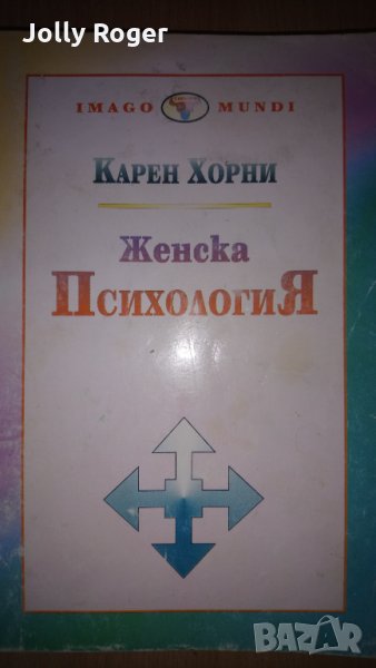 Женска психология, снимка 1