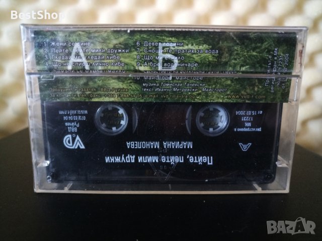 Мариана Манолева - Пейте , пейте мили дружки, снимка 2 - Аудио касети - 29537115