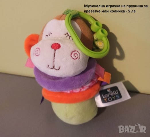 Играчки за новородено, снимка 11 - Дрънкалки и чесалки - 43646969