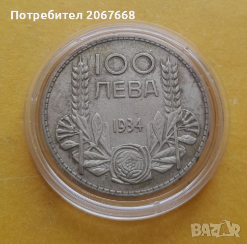 100 лева 1934