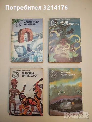 Лявата ръка на мрака - Урсула Ле Гуин