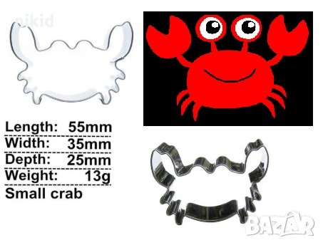 Рак малък метална форма резец за сладки бисквитки тесто фондан