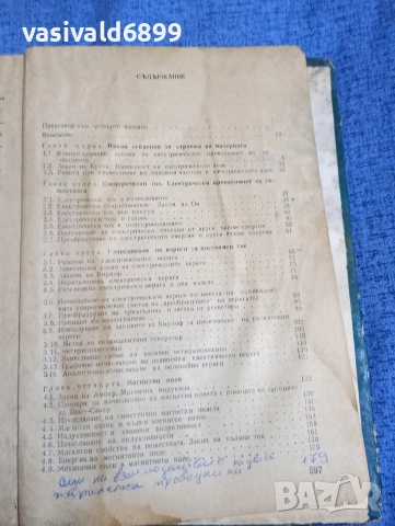 Евдокимов - Теоретични основи на електротехниката , снимка 6 - Специализирана литература - 52695039