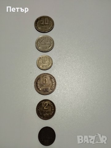 Продавам лот монети от 1974г., снимка 1 - Нумизматика и бонистика - 43702490