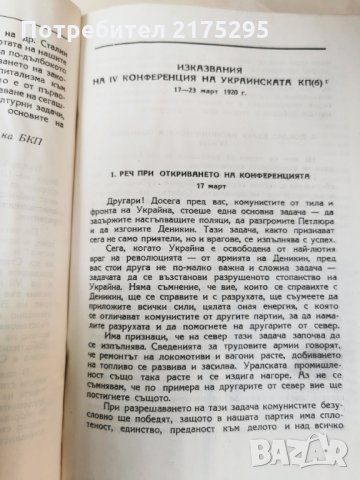 Избрани произведения на Й.В.Сталин- том1 изд.1950г., снимка 3 - Антикварни и старинни предмети - 33028650