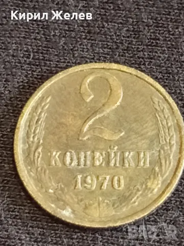 Стара монета 2 копейки 1970г. СССР рядка за КОЛЕКЦИЯ ДЕКОРАЦИЯ 39348, снимка 4 - Нумизматика и бонистика - 48008561