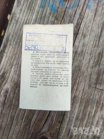 Абонаментна карта 1974 Бояна За всички линии, снимка 2 - Други ценни предмети - 42946109