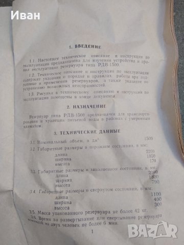 Гумен военен резервоар за вода 1500 литра (мех,круша,балон), снимка 12 - Други - 38278531