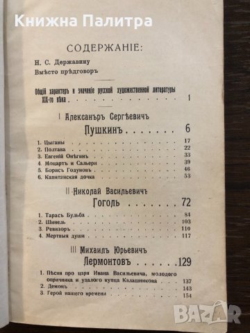 Литературный сборникъ комментарии проф. Державина, снимка 3 - Други - 32846718