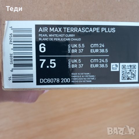 Nike air max terrascape plus , снимка 6 - Маратонки - 44114599