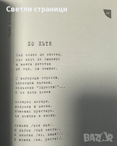 Остаряло слънце - Кирил Аспарухов, снимка 4 - Художествена литература - 43892415