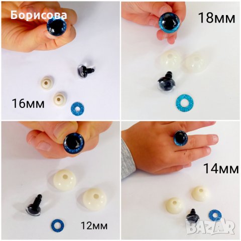 3D сини  очички на винт с блясък за плетени играчки, амигуруми 