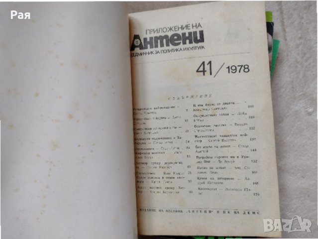 Списание “Антени” 5 броя Книжки , снимка 12 - Колекции - 35212644