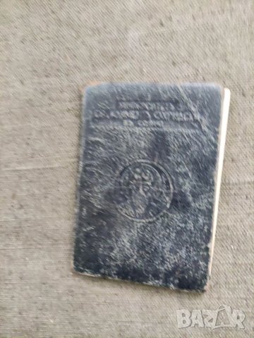 Продавам стар документ Лична карта СУ 1947 г., снимка 1 - Други ценни предмети - 35450229