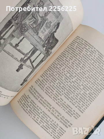 История на стария свьтъ, снимка 9 - Специализирана литература - 53537714