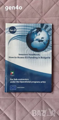 Investors' Handbook: How to Access EU Funding in Bulgaria. Part 2, снимка 1