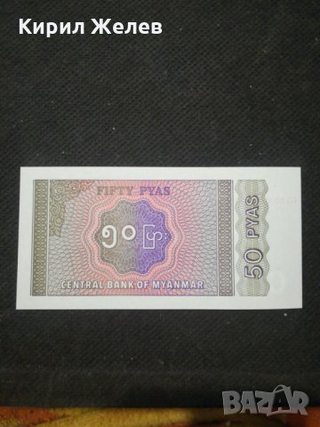 Банкнота Мианмар - 12153