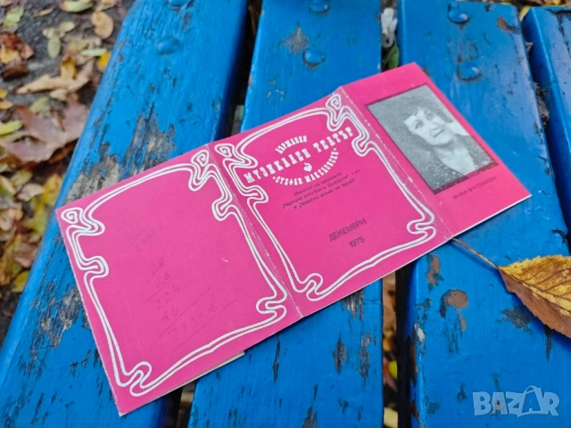 продавам програми Държавен музикален театър" Стефан Македонски", снимка 5 - Други - 52391375