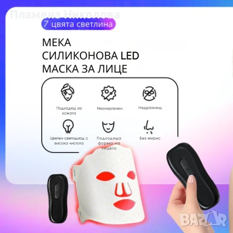 LED Маска за лице със 7 светлинни режима – Домашна фототерапия за по-чиста и спокойна кожа, снимка 4 - Други - 53253691