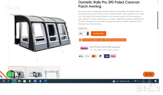 Универсален форселт за каравана Kampa Rally Pro 390 (poled). Размери 390/250см, снимка 18 - Палатки - 49823525