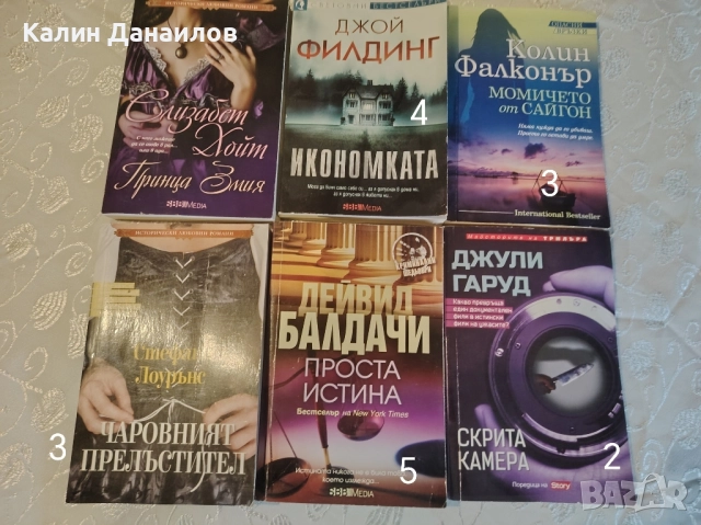 Книги Книги Книги , снимка 16 - Художествена литература - 52462207
