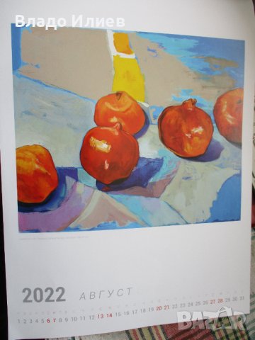 Календар за 2022 г. с прекрасните картини на Ивайло Николов в областта на модерния импресионизъм, снимка 9 - Други - 36582003