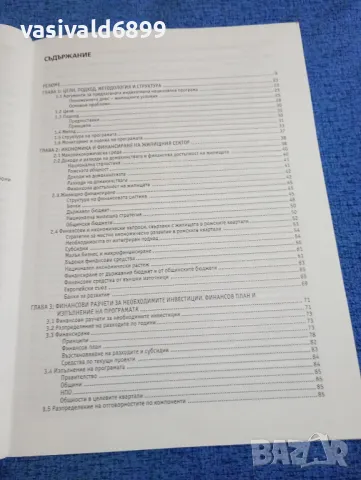 "Национална програма", снимка 5 - Специализирана литература - 49275599