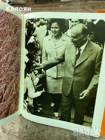 Книга България от 1878 - 1978, снимка 12 - Художествена литература - 51256266