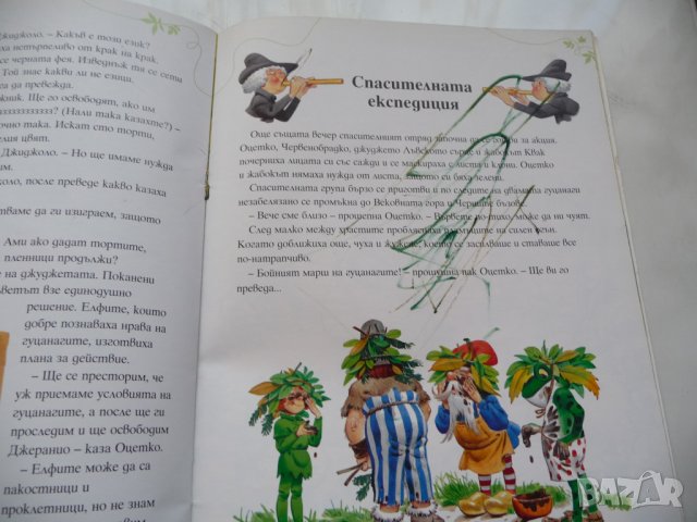 Елфите - приказки от вълшебната гора Тони Улф Боско вълшебния свят, снимка 4 - Детски книжки - 37419720