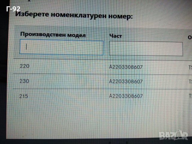 A2203308607**NEU**MERCEDES-BENZ**W220*W215*R230*Тампон, носач, снимка 5 - Части - 32864055