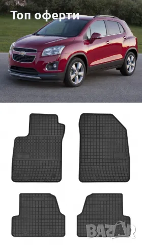 Гумени стелки Frogum съвместими с Chevrolet Trax 2012-2019  Opel Mokka A 2012-2019