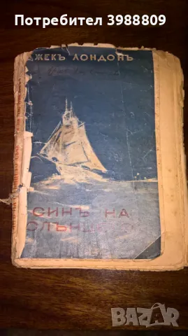 Синъ на слънцето 