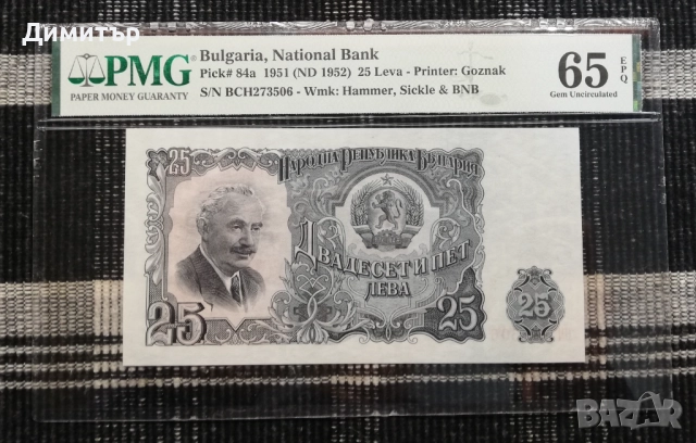 Сертифицирани банкноти 1951 година PMG 55-66, снимка 4 - Нумизматика и бонистика - 52061176